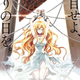 Illustration for article titled Enjoy the newest promo of the Anime of Dies Irae